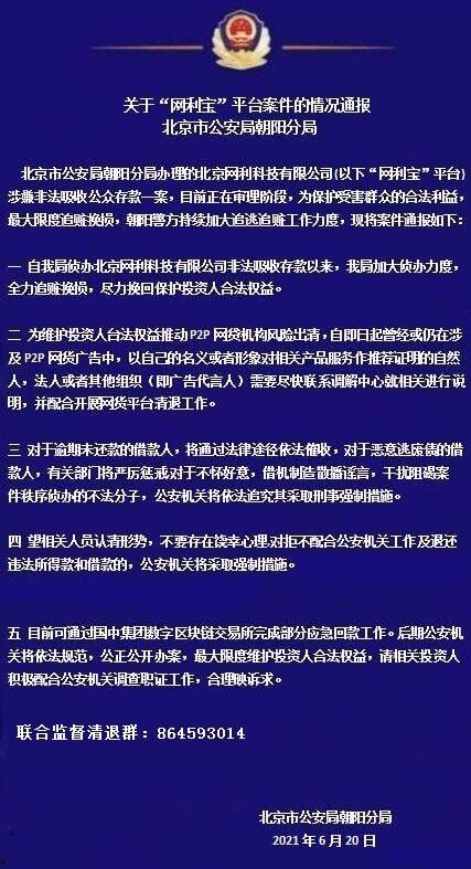 网利宝最新爆料,揭秘行业动态与潜在风险  第1张